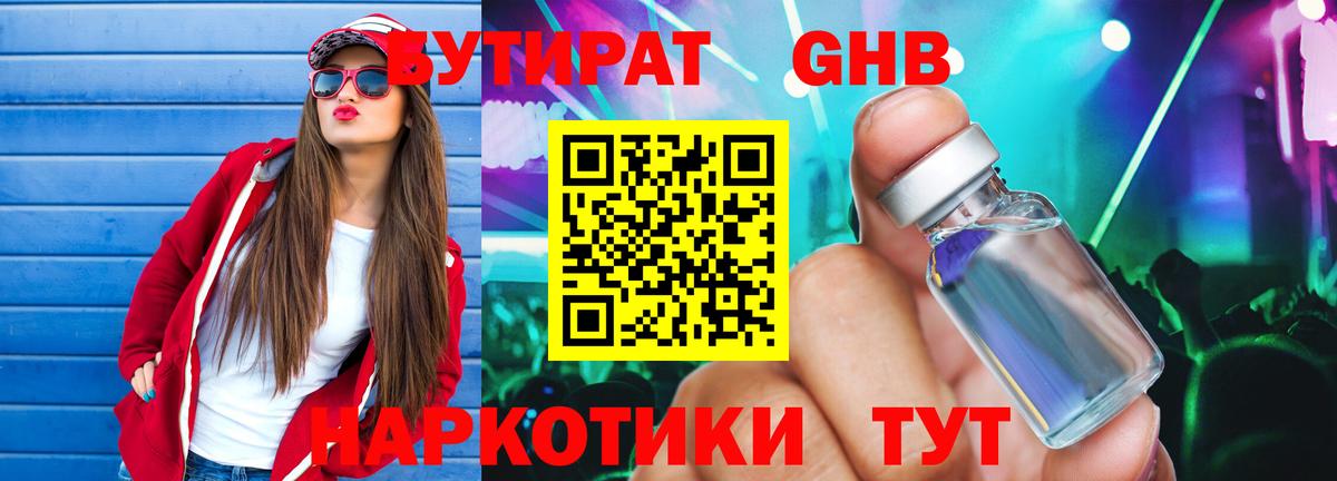 Бутират оксибутират Выкса