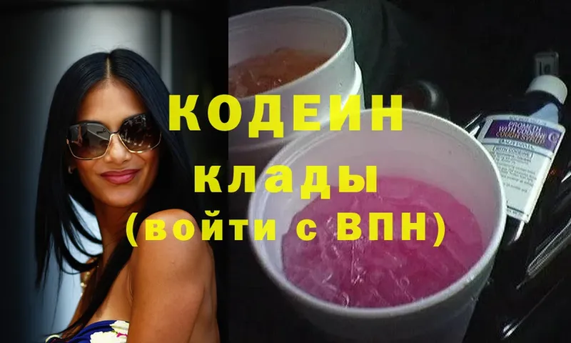 Кодеин Purple Drank  mega   Выкса 