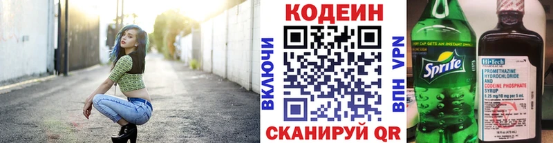 Codein Purple Drank  сколько стоит  Выкса 