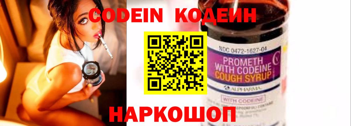 Codein напиток Lean (лин)  Кодеин напиток Lean (лин)  Выкса 