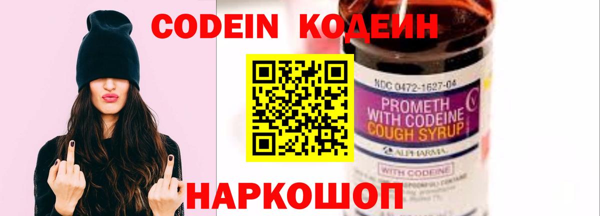 Codein напиток Lean (лин)  Вход с VPN  Кодеин Purple Drank  Выкса 