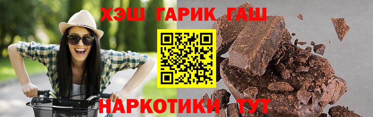 ГАШ hashish Выкса