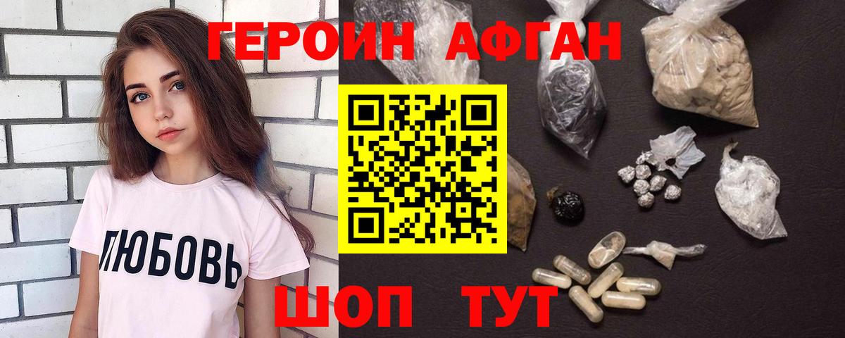 Героин Heroin  Выкса 