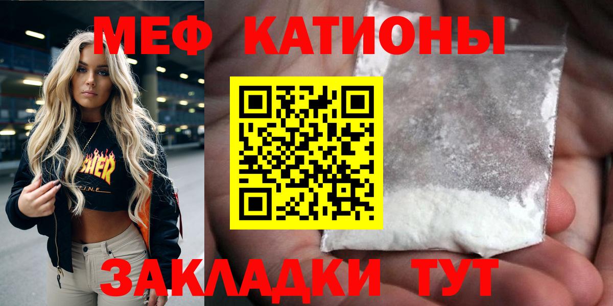 Меф мяу мяу Выкса