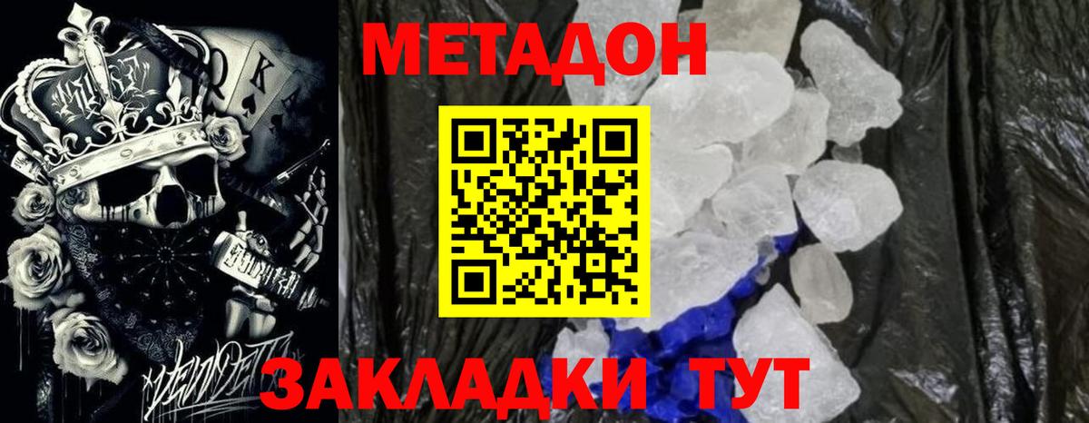 МЕТАДОН VHQ  Вход с VPN  Выкса 