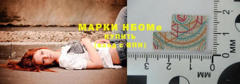 Марки NBOMe 1,8мг  Выкса 